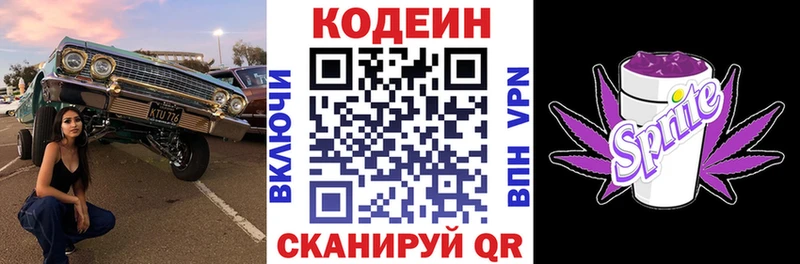 Кодеин Purple Drank  где можно купить   Салават 